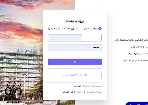 نوبت دهی اینترنتی تامین اجتماعی شیراز